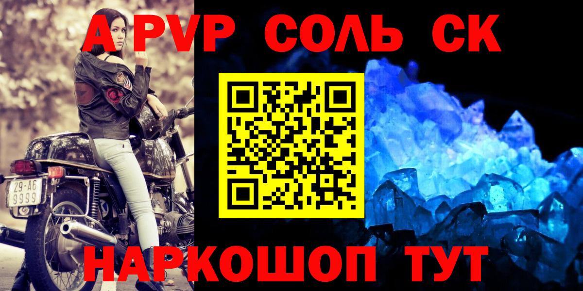 Холмск  Alpha PVP Crystall  Alpha PVP  наркошоп  Вход с VPN  A PVP кристаллы 