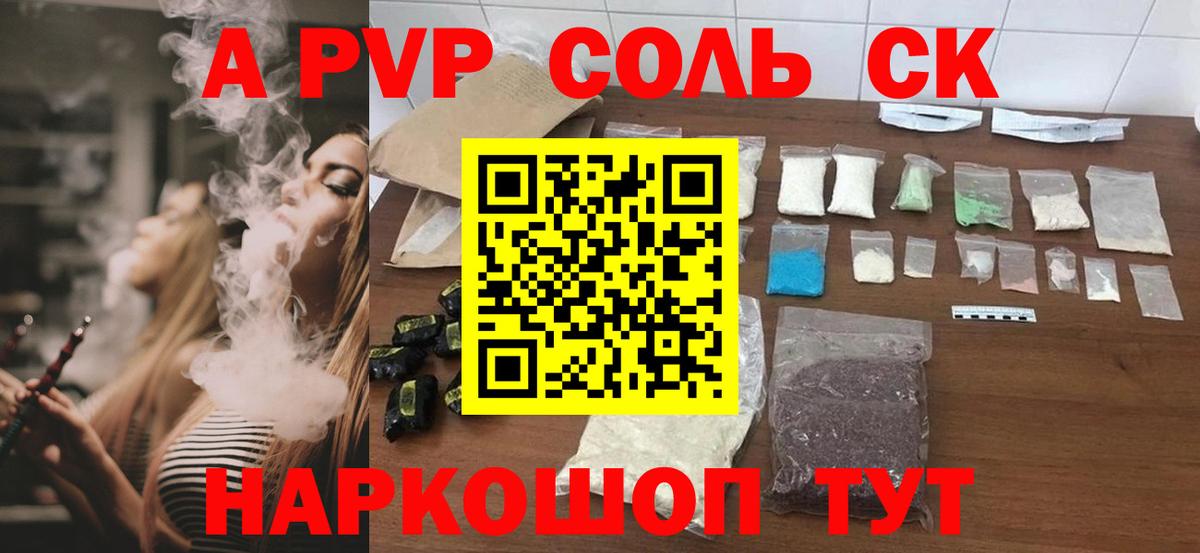 Альфа ПВП Crystall Холмск