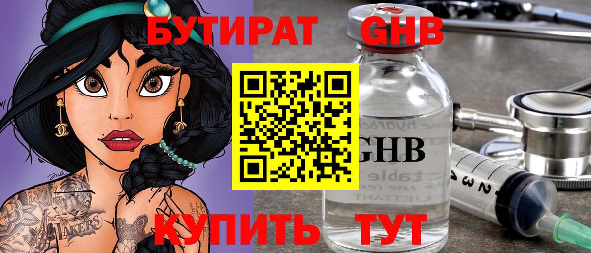 Холмск  Бутират бутандиол  Вход с VPN 