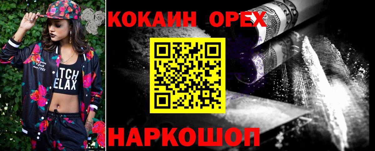 Кокаин 97% Холмск