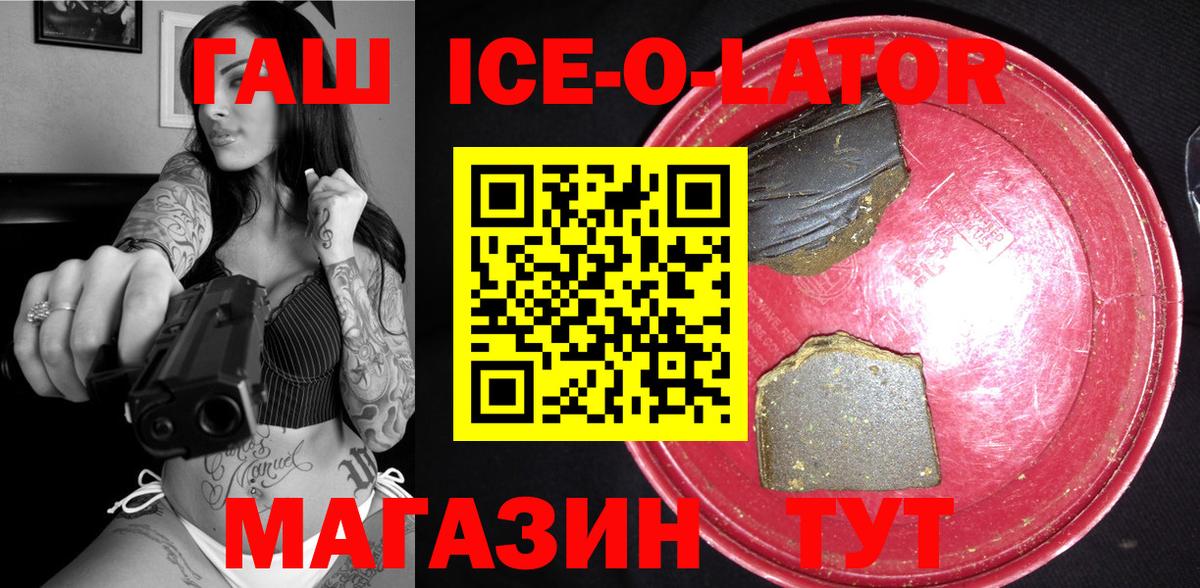 ГАШИШ  ГАШ Ice-O-Lator  Вход с VPN  ГАШИШ Premium  Холмск 