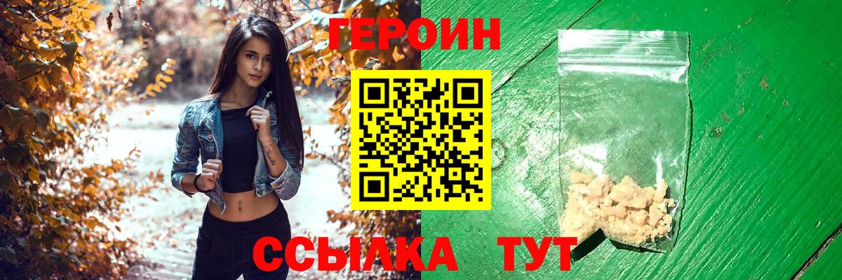 ГЕРОИН афганец Холмск