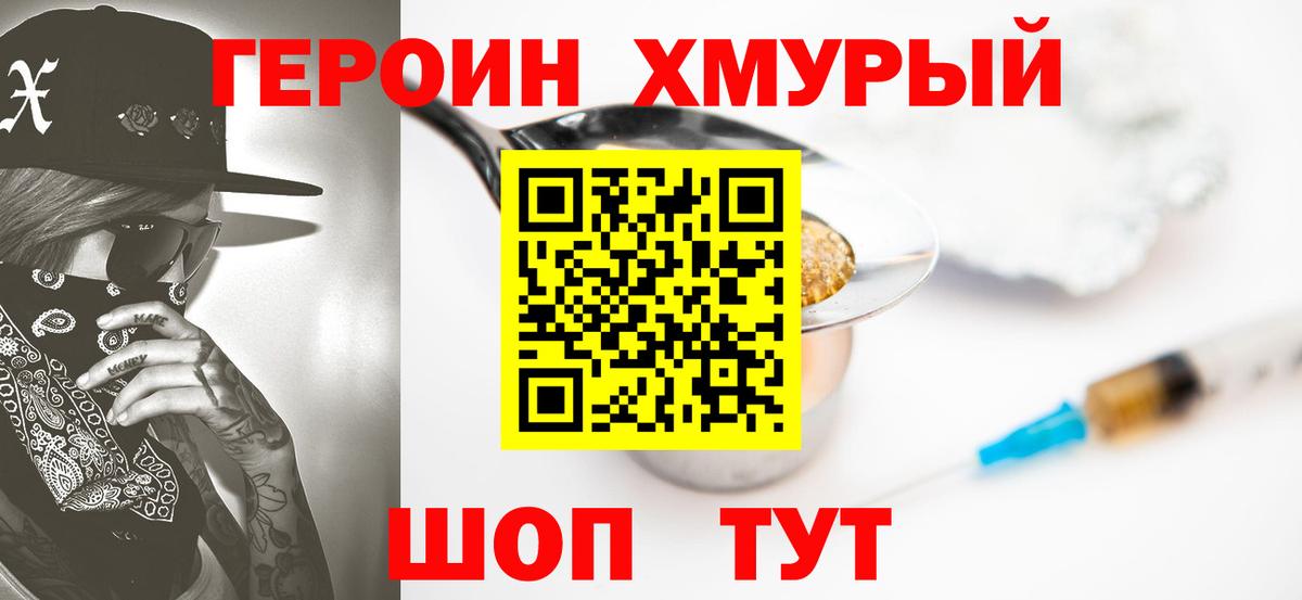 Холмск  Героин хмурый  Вход с VPN 