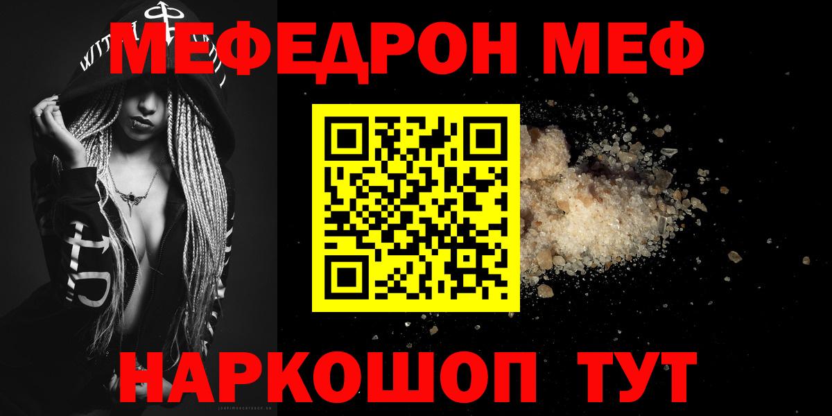 Мефедрон кристаллы Холмск